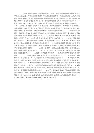大学生就业问卷调查亲爱的同学们