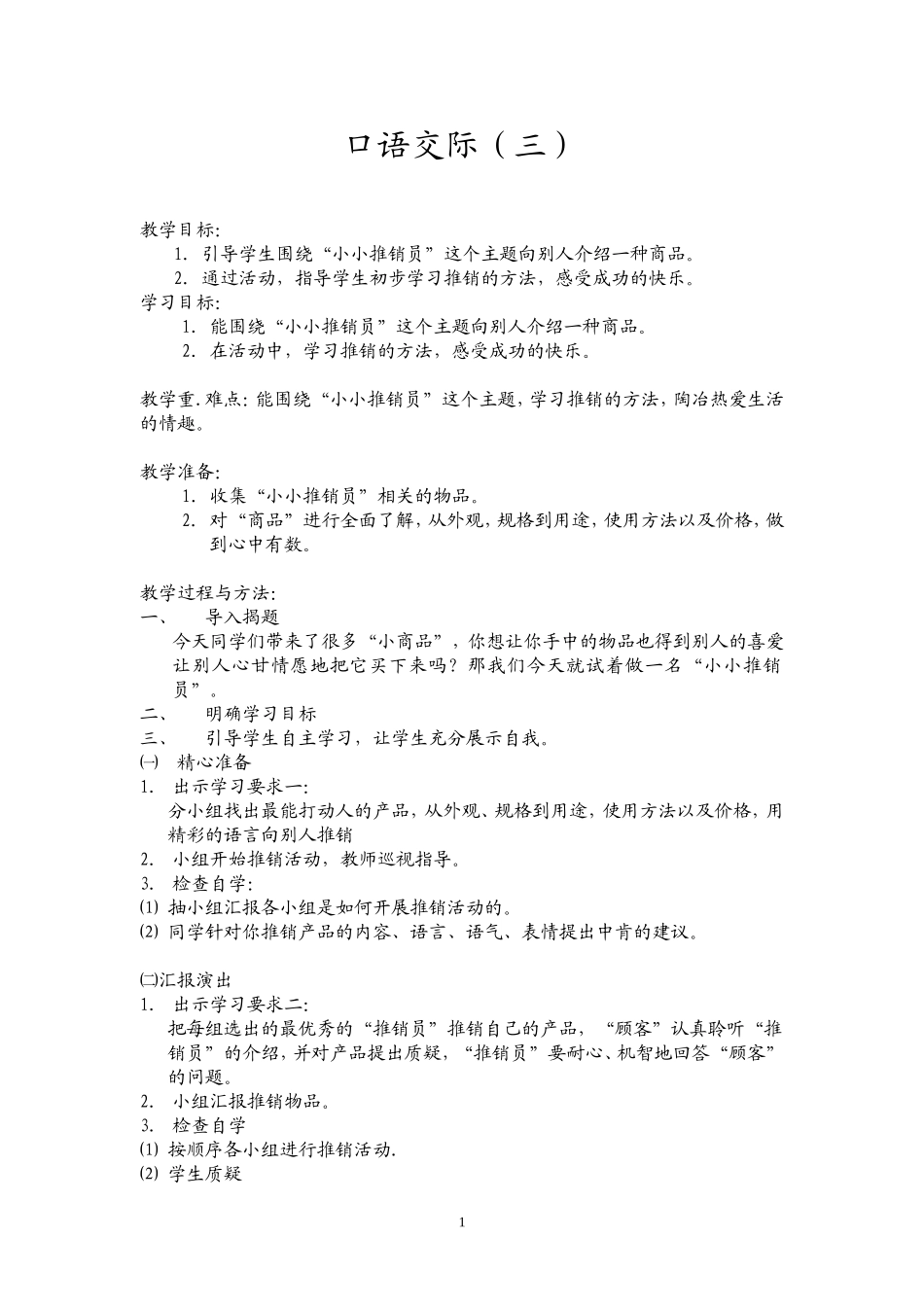 口语交际（三）_第1页