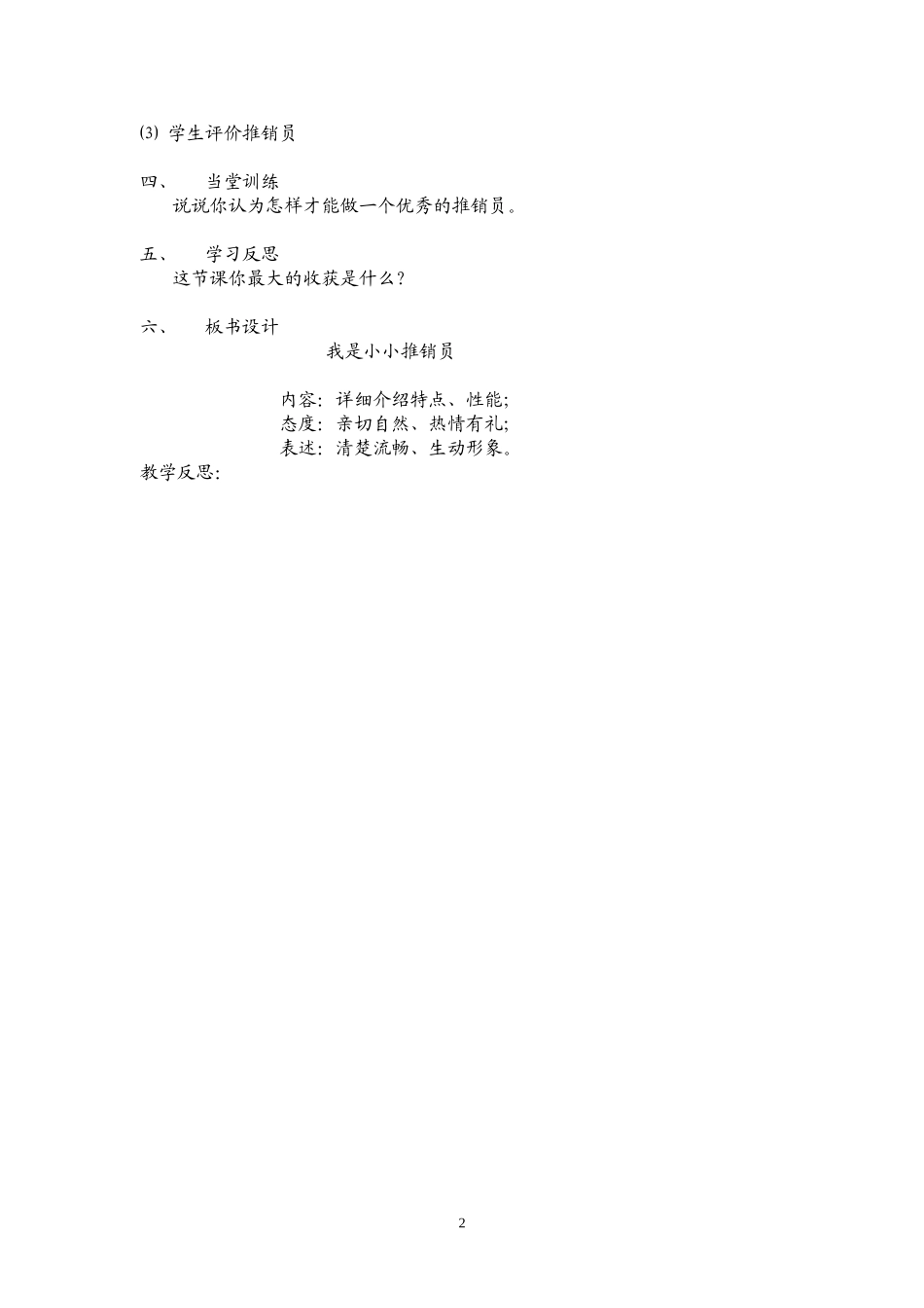 口语交际（三）_第2页