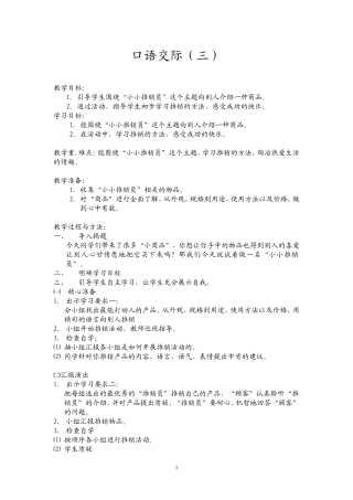 口语交际（三）