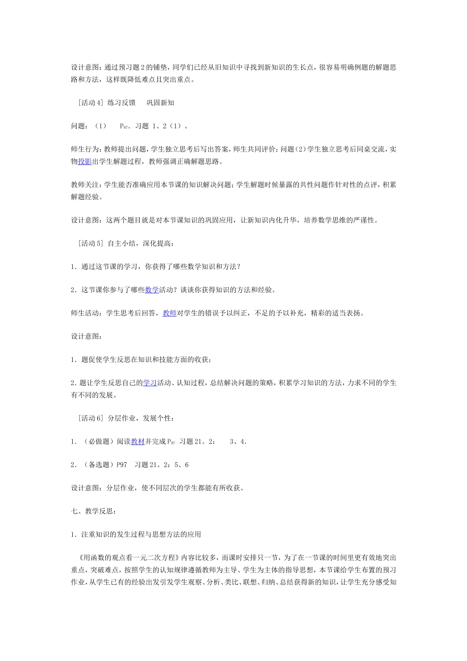 用函数的观点看一元二次方程_第3页