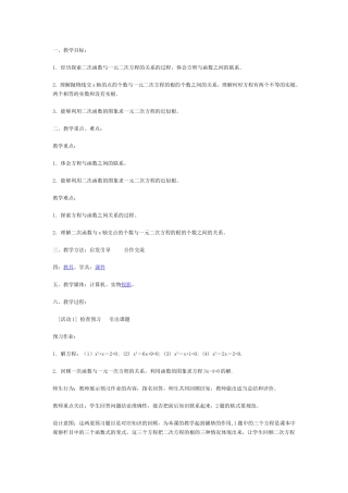 用函数的观点看一元二次方程