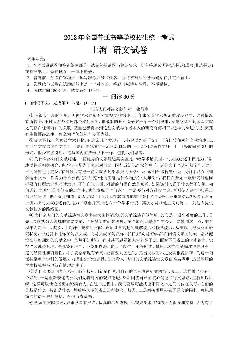 2012年全国高考语文试题及答案-上海卷_第1页