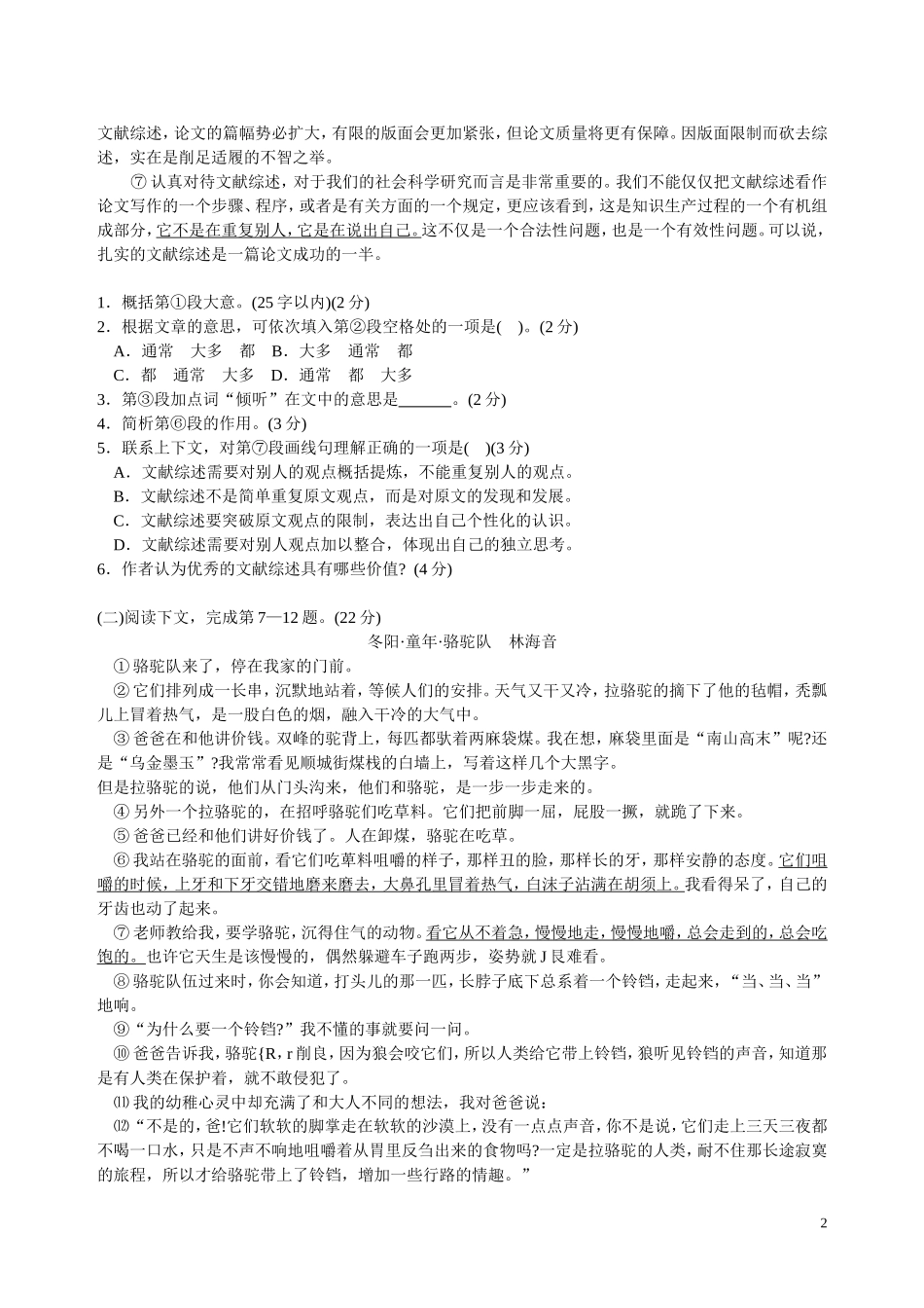 2012年全国高考语文试题及答案-上海卷_第2页