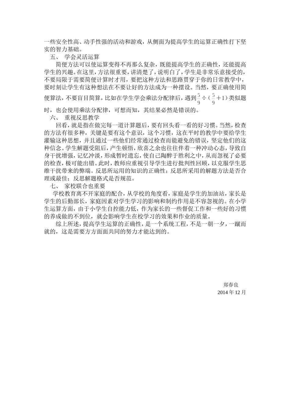 如何提高学生运算的正确性_第2页