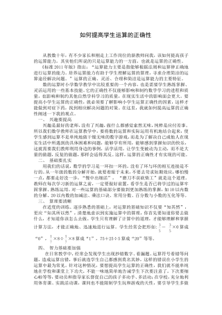 如何提高学生运算的正确性