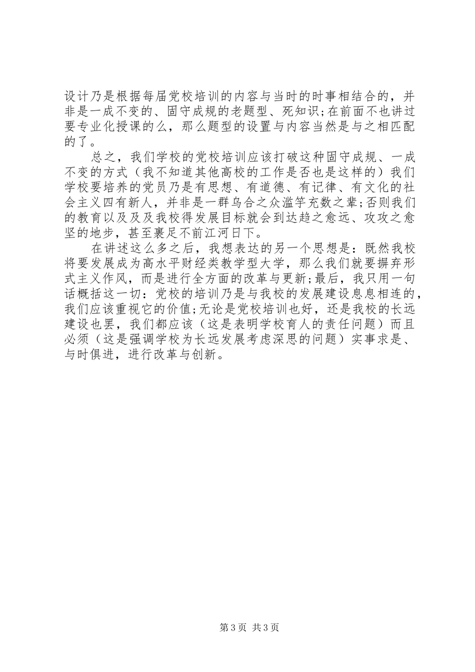 精选党校培训心得体会范例_第3页