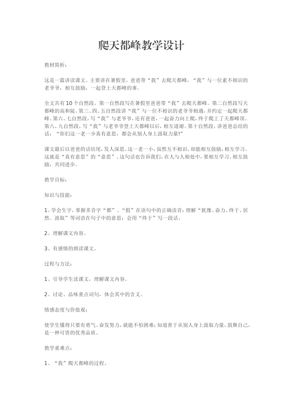 爬天都峰教学设计_第1页
