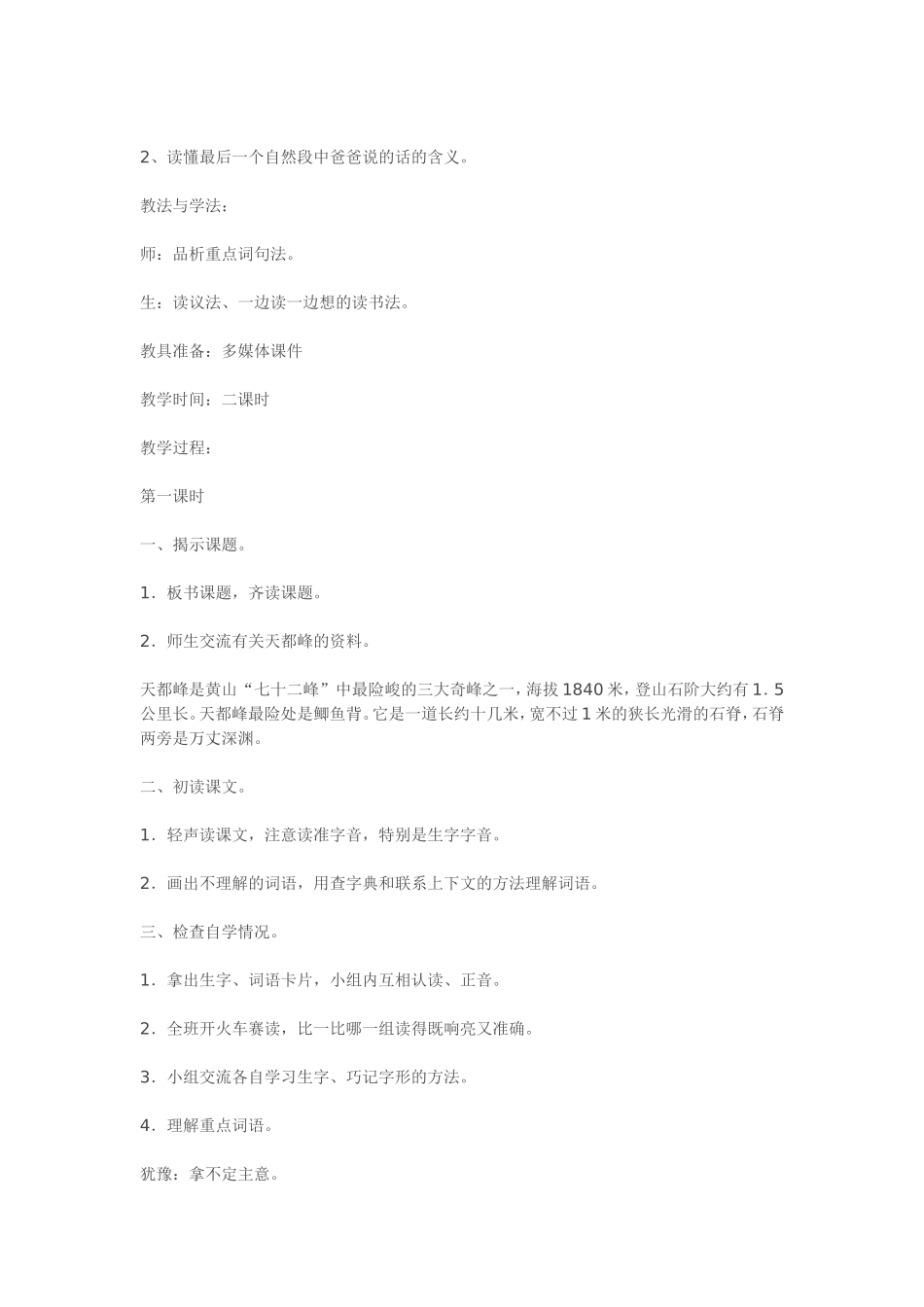 爬天都峰教学设计_第2页