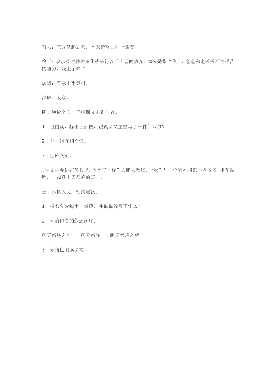 爬天都峰教学设计_第3页
