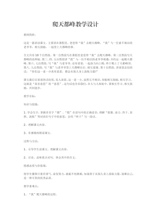 爬天都峰教学设计