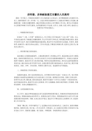 讲师德、讲奉献做德艺双馨的人民教师
