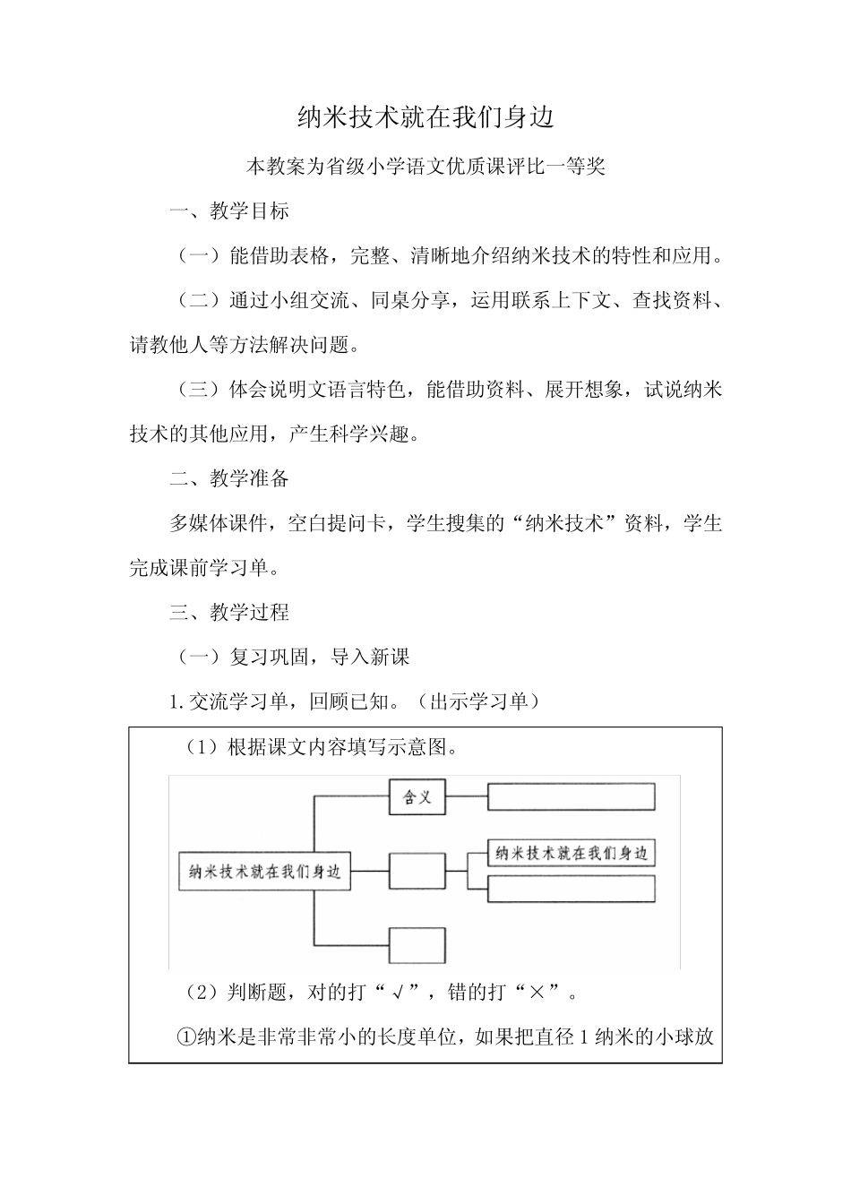 就在我们身边》公开课教案教学设计二【一等奖】 _第1页