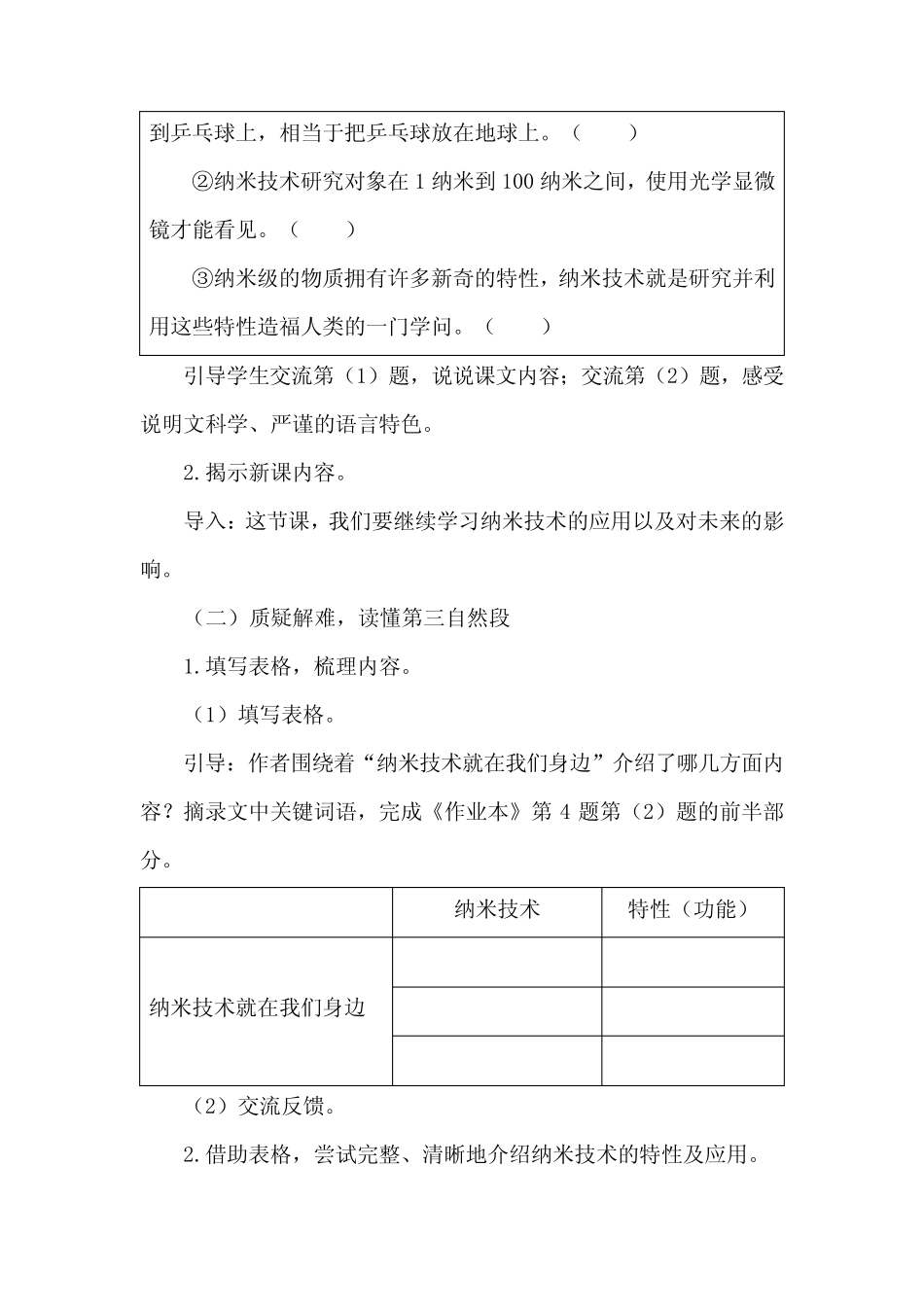 就在我们身边》公开课教案教学设计二【一等奖】 _第2页