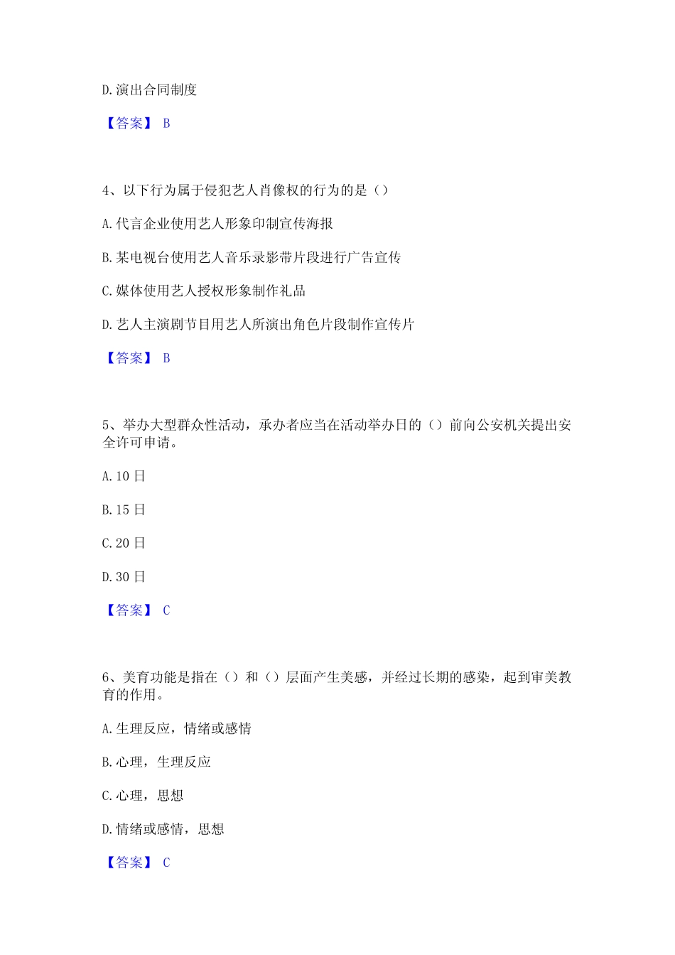 2024年演出经纪人之演出经纪实务全真模拟考试试卷A卷含答案 _第2页