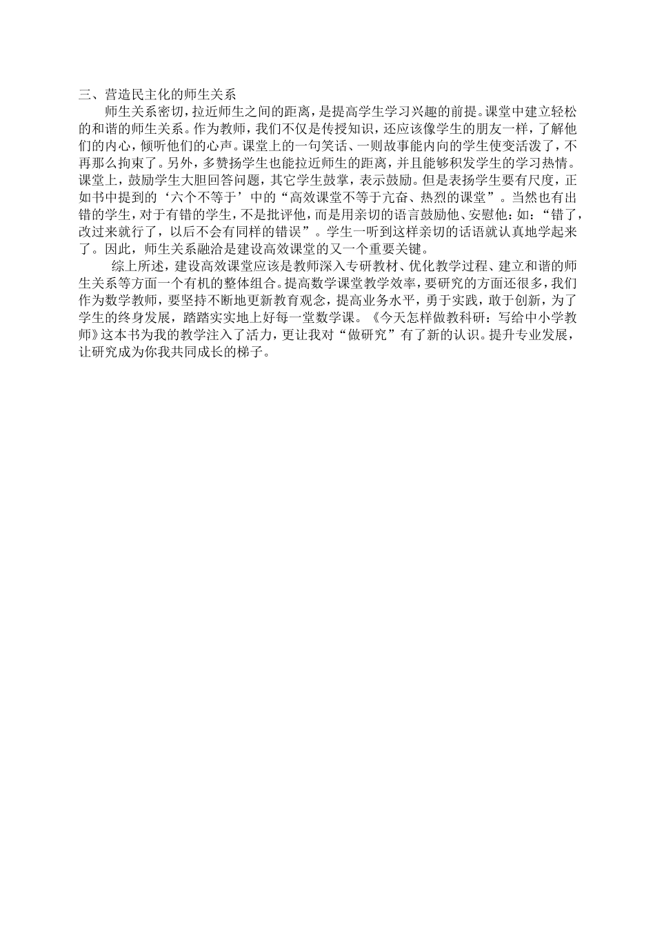 如何建立高效课堂_第2页