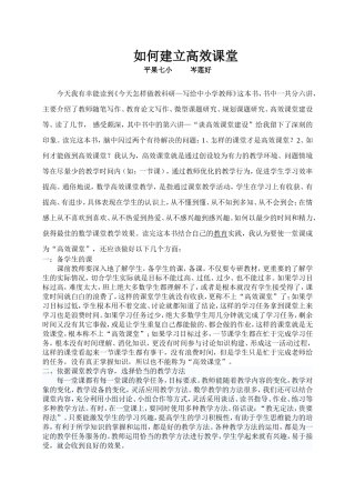如何建立高效课堂