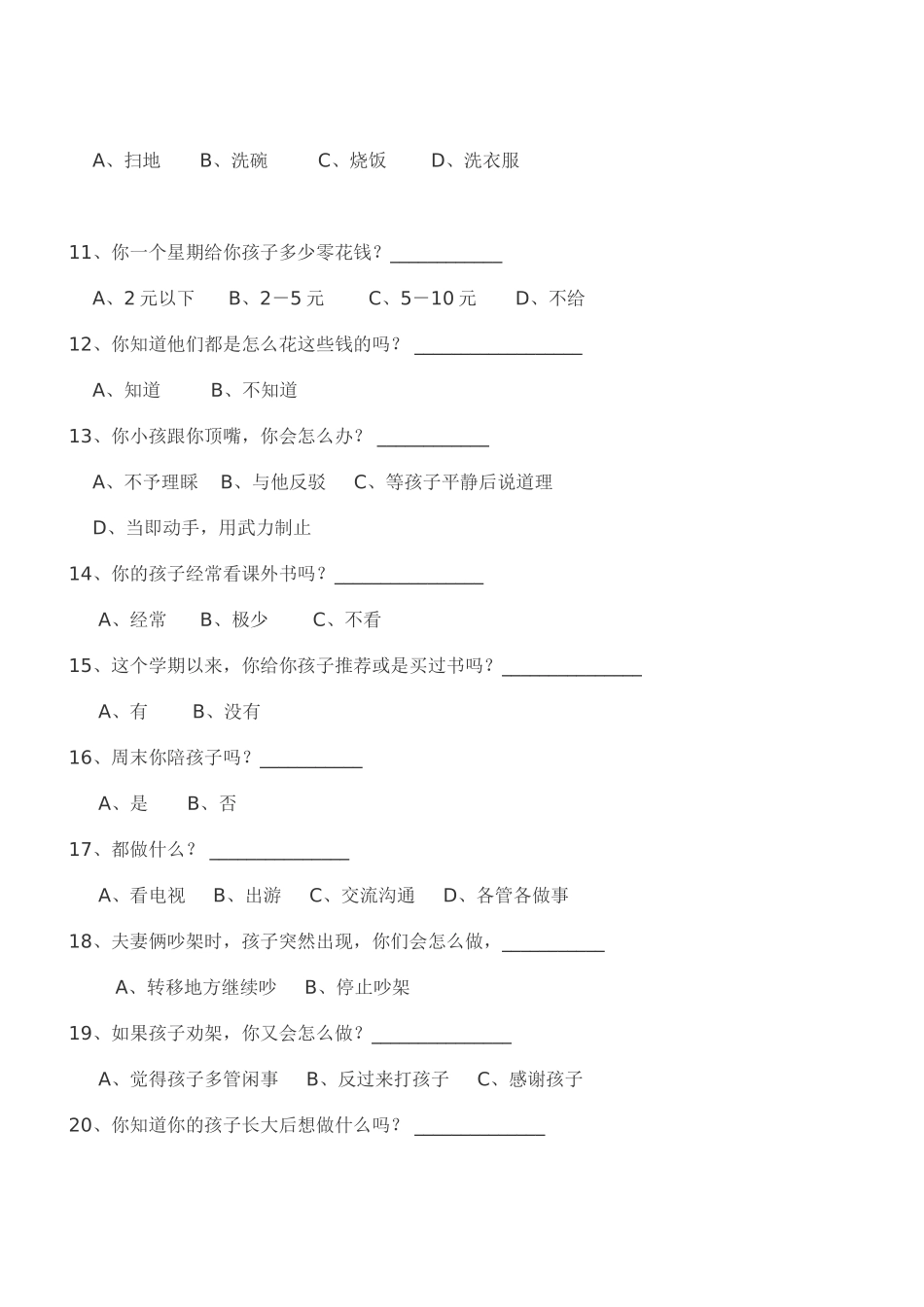 家长问卷调查表 (2)_第2页