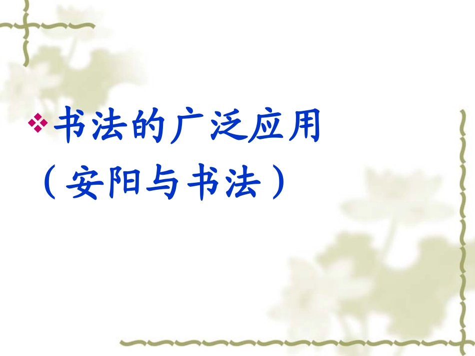 冀伏民课件---硬笔书法练习_第2页