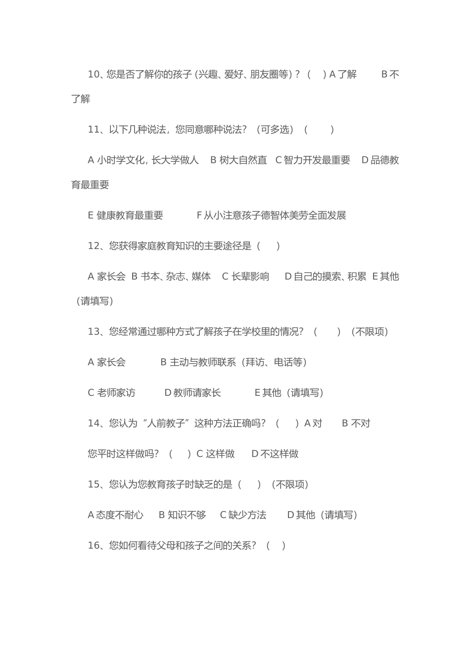 了解家庭教育现状的调查问卷_第3页