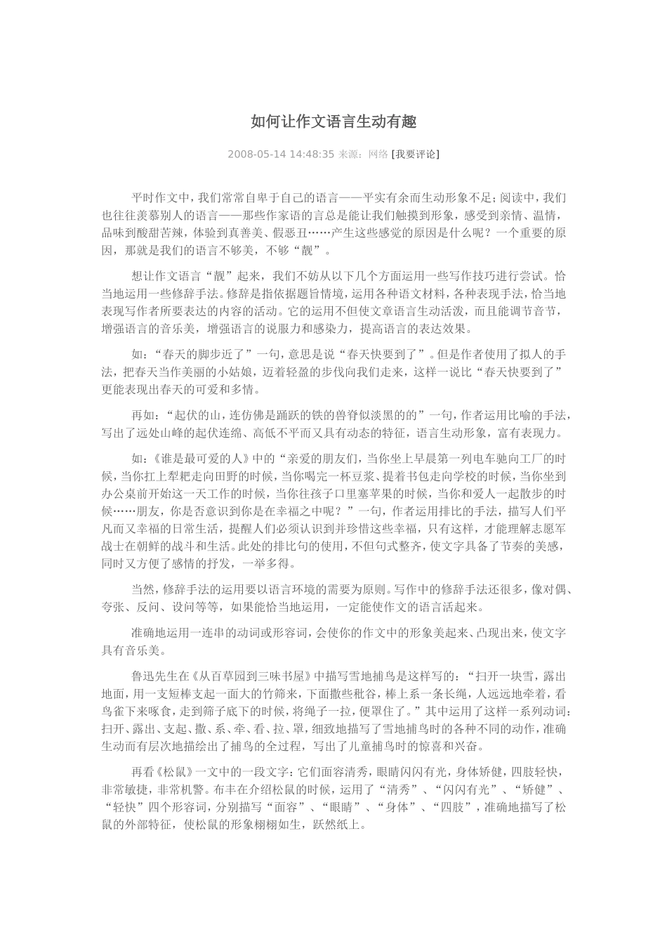 怎样让文章的语言生动起来_第1页