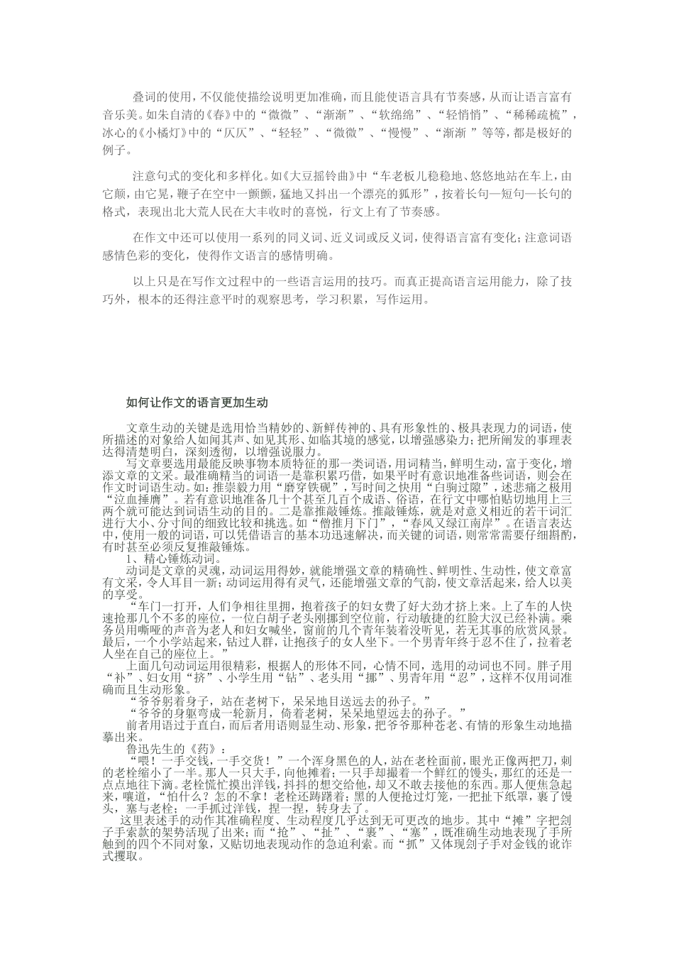 怎样让文章的语言生动起来_第2页