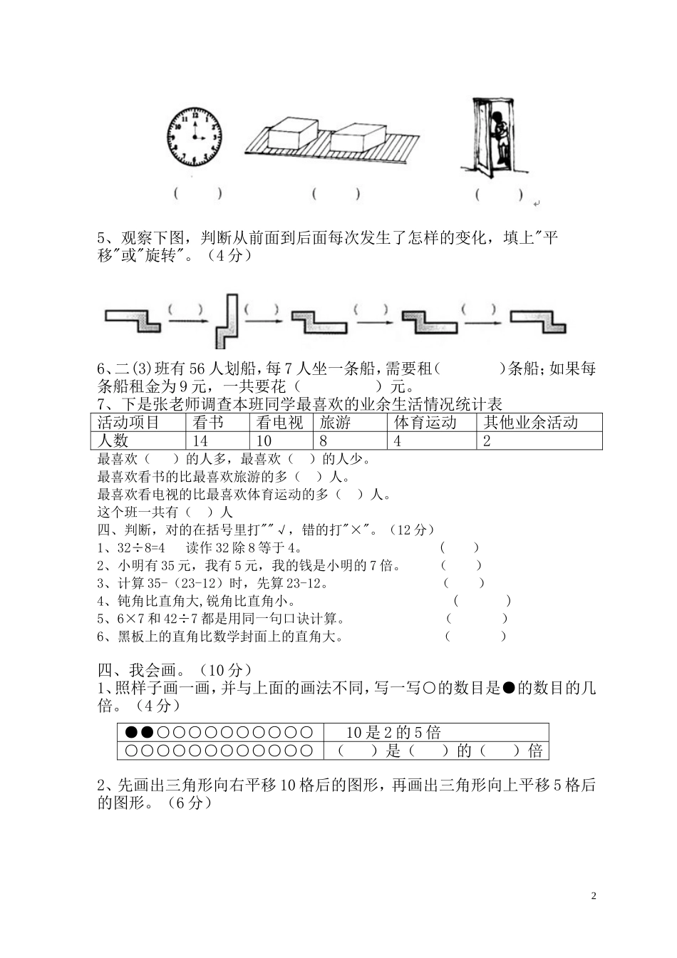 黄花学区二年级下数学册期中测试题_第2页