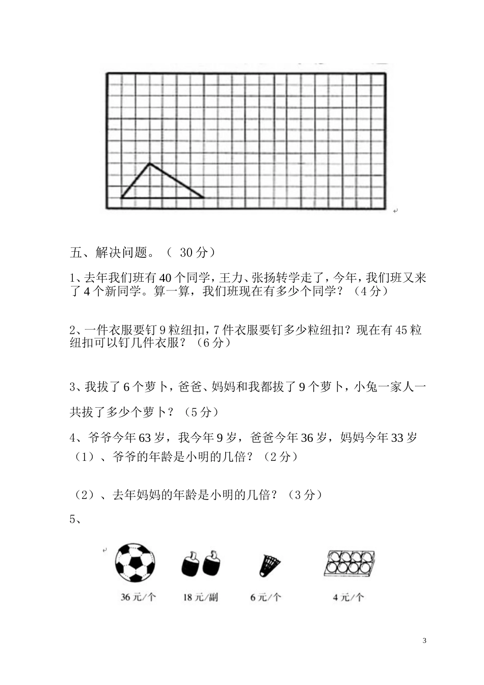 黄花学区二年级下数学册期中测试题_第3页