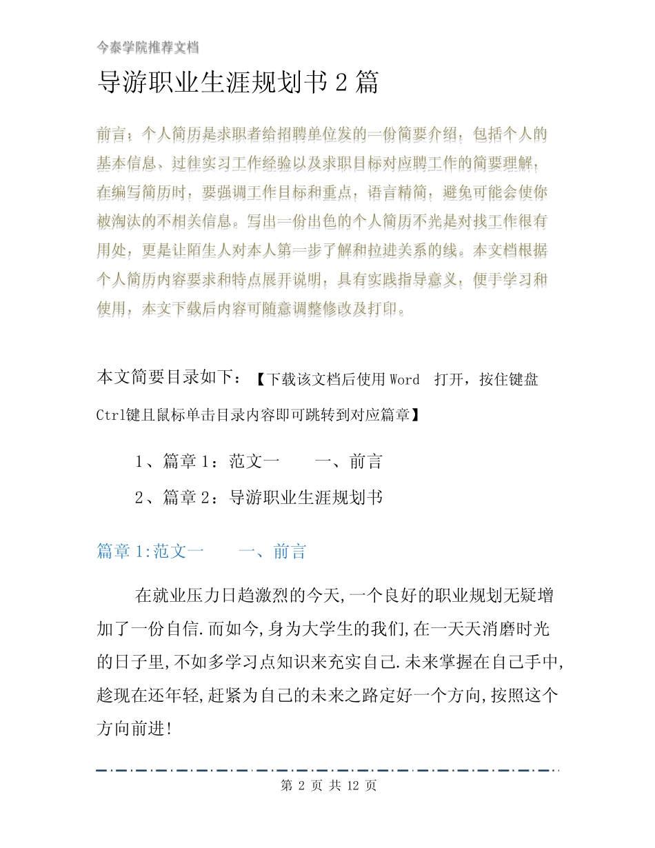 导游职业生涯规划书2篇 _第2页