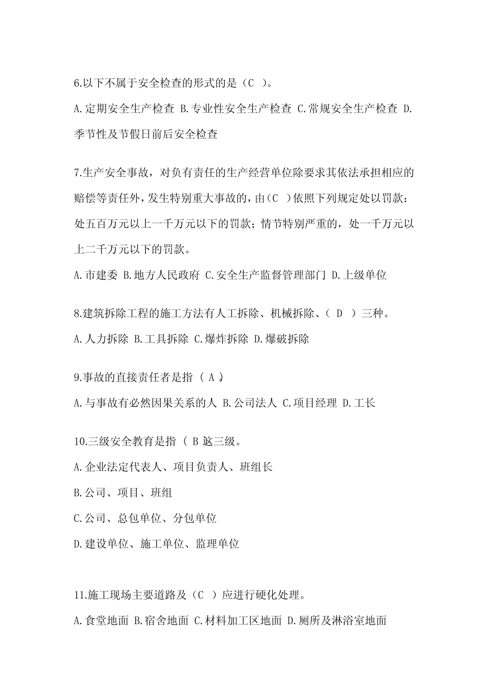 2024年安徽省安全员A证考试题库附答案(推荐) _第2页