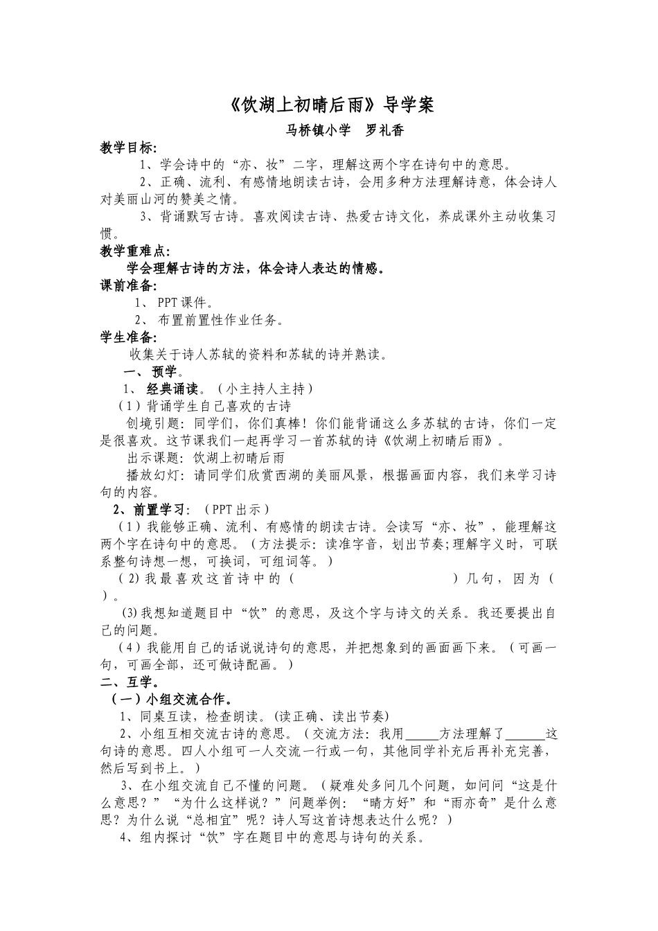 马桥罗礼香饮湖上初晴后雨123_第1页