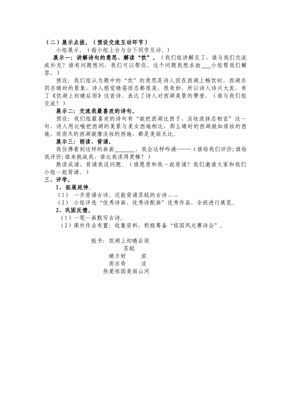 马桥罗礼香饮湖上初晴后雨123_第2页