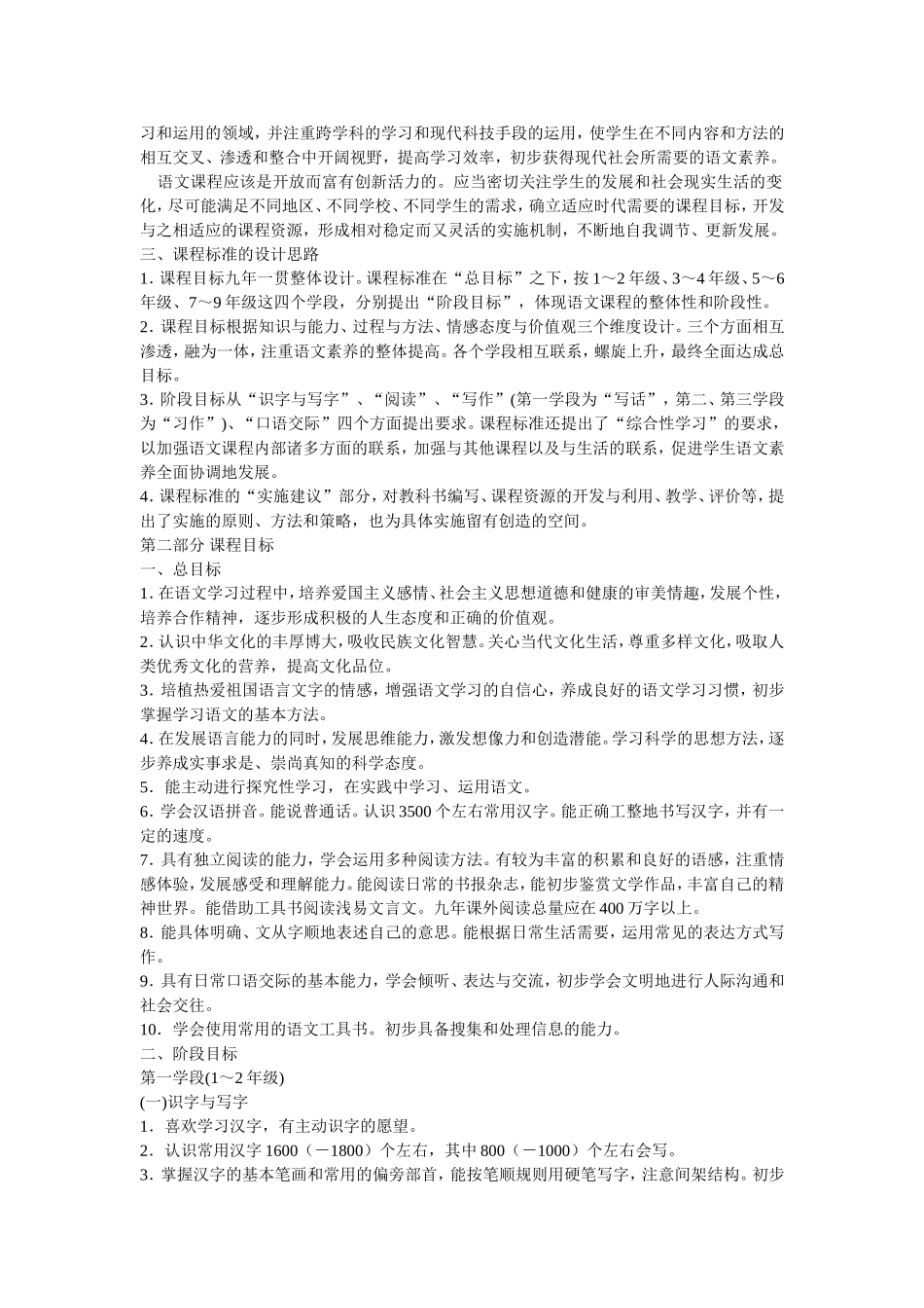 小学语文新课程标准 (2)_第2页