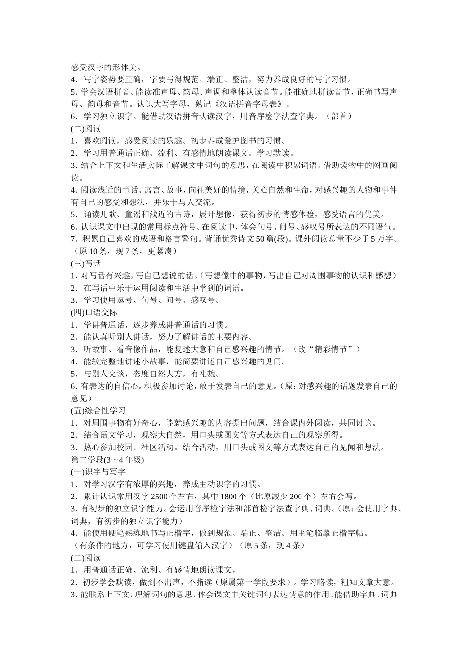 小学语文新课程标准 (2)_第3页