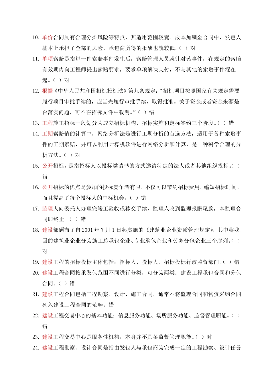 21秋国开专科“建筑工程技术”《建筑工程项目招投标与合同管理》机考试_第2页