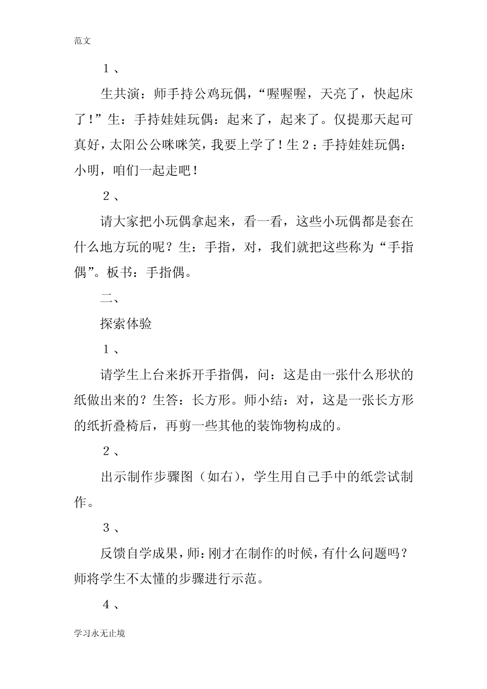 【范文】三年级美术下册《玩偶大本营》教案湘教版 _第2页