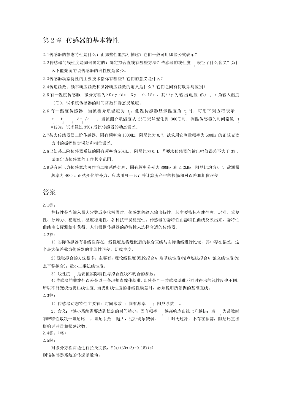 传感器原理及应用课后习题答案) _第2页