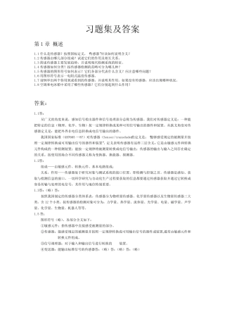 传感器原理及应用课后习题答案) 