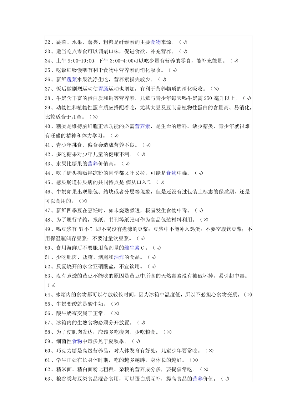 小学生食品卫生知识竞赛题试题及答案 _第2页