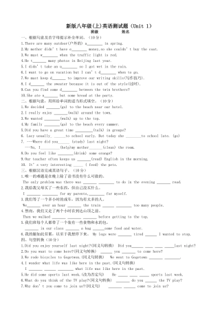2013年秋新版人教新目标版八年级英语上册Unit1单元综合试卷及答案