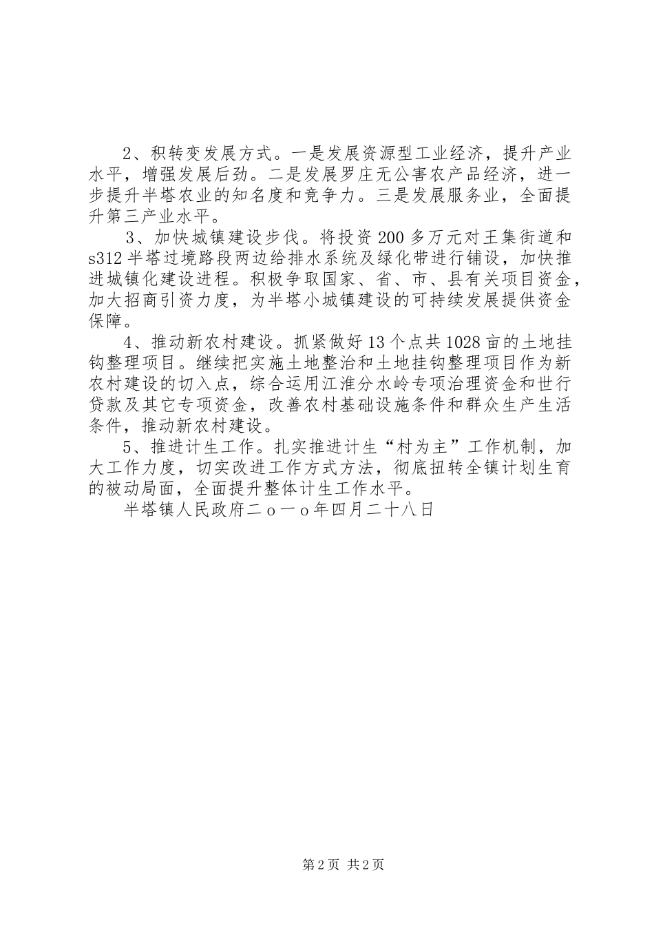 大岗镇贯彻落实区纪委二届六次全体会议精神汇报_第2页