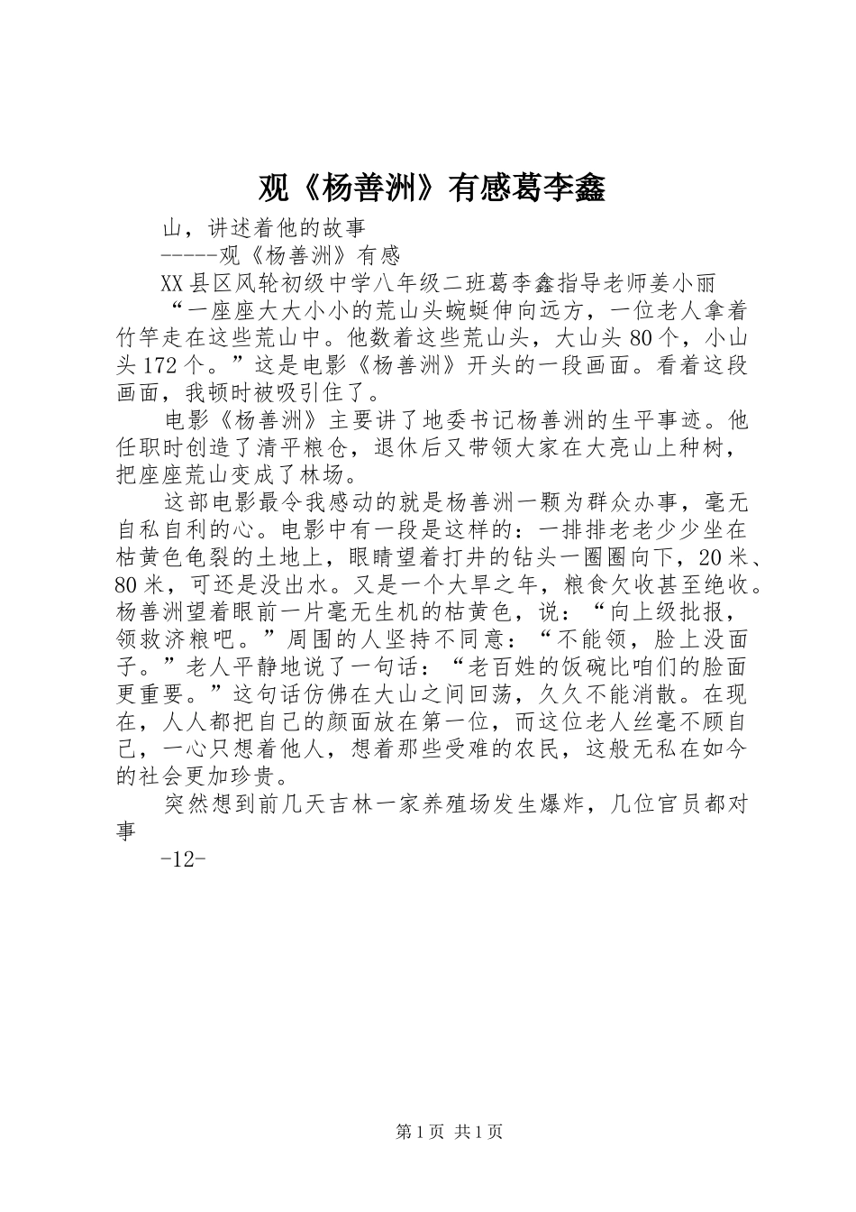 观《杨善洲》有感葛李鑫_第1页