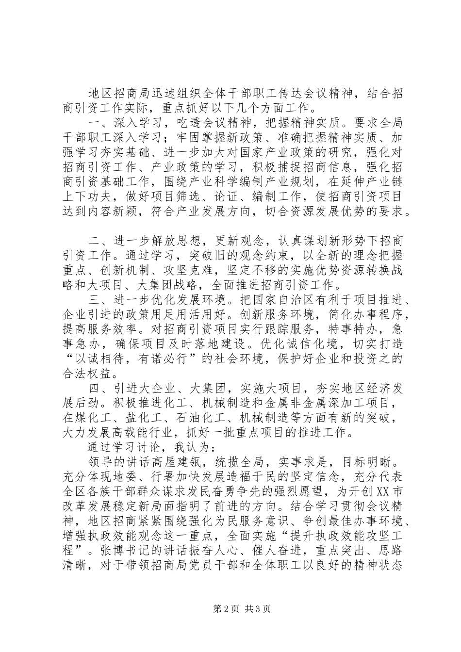 地委扩大会议心得体会_第2页