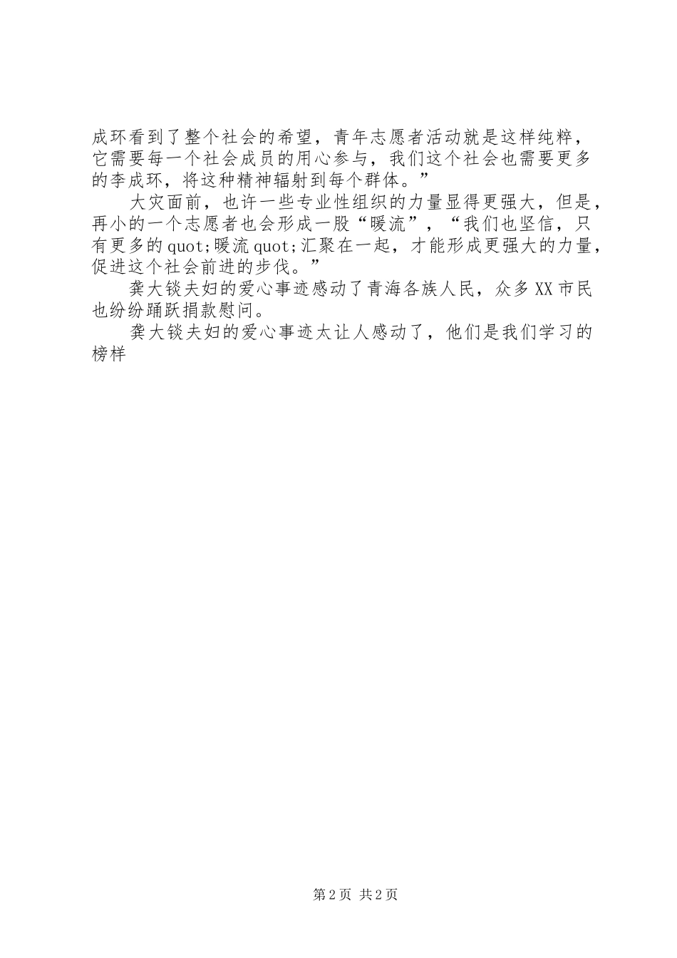 学习李成环事迹心得体会范文_第2页