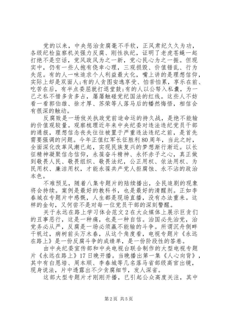 关于永远在路上学习体会_第2页