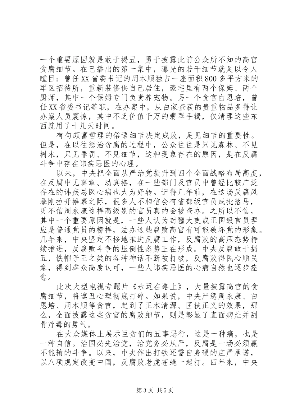 关于永远在路上学习体会_第3页