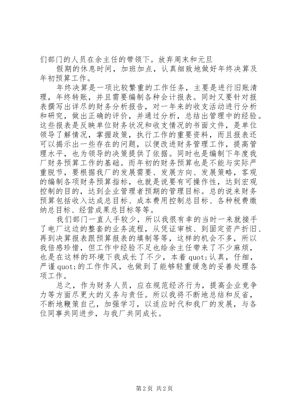 会务工作心得体会_第2页