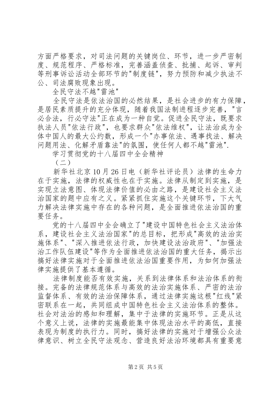 学习十八届四中全会依法治国精神心得体会_第2页