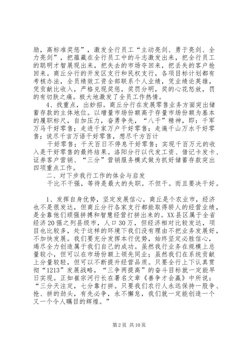 心得体会[最终版]_第2页