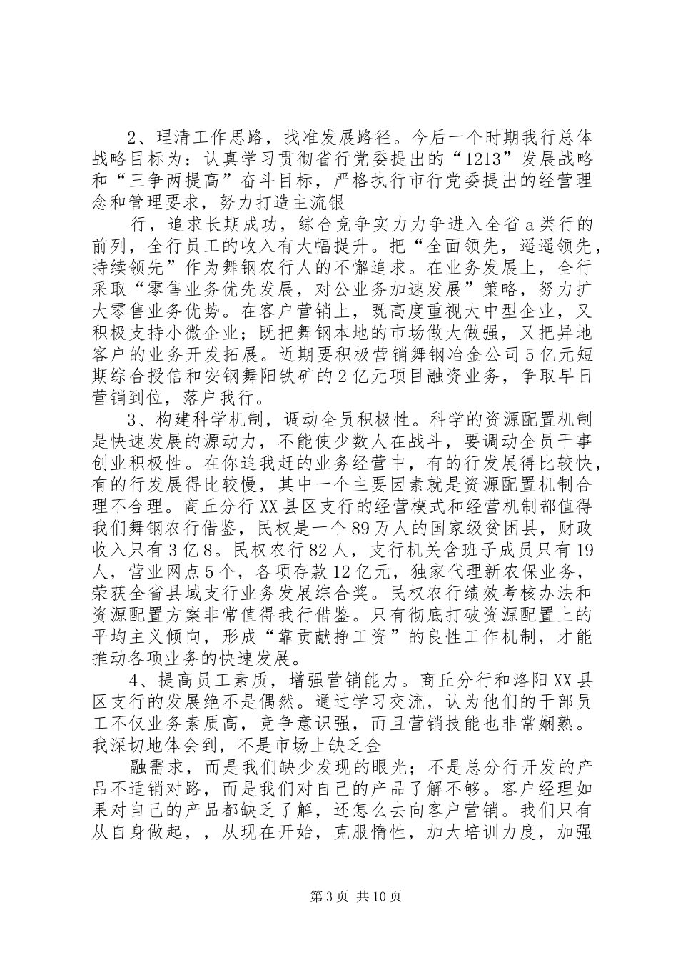 心得体会[最终版]_第3页